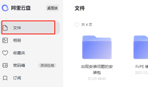 阿里云盘网页版登陆入口在哪？阿里云盘网页版怎么下载文件？