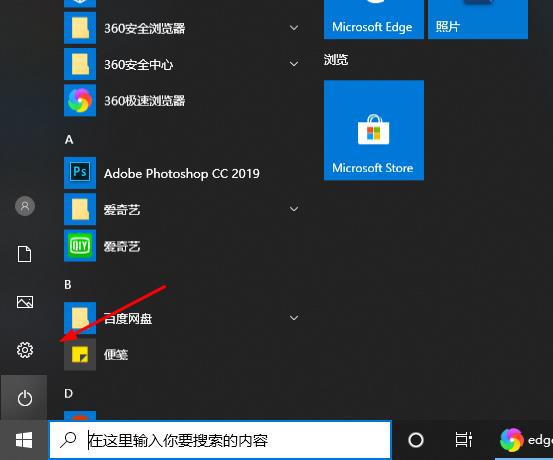 Microsoft Edge浏览器开机自启动怎么关闭？Edge开机启动关闭教程