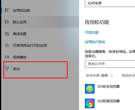 Microsoft Edge浏览器开机自启动怎么关闭？Edge开机启动关闭教程