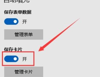 Microsoft Edge浏览器如何开启保存卡片？Edge保存卡片开启教程