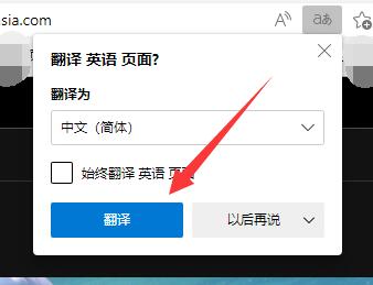 Microsoft Edge浏览器网页翻译操作教学