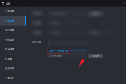 雷电模拟器开120帧率怎么设置？雷电模拟器120帧率设置方法