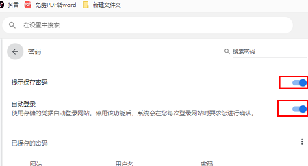 谷歌浏览器密码自动填充怎么设置？