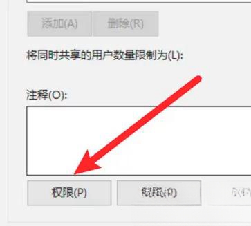 win10已共享但别电脑无权限访问怎么办？