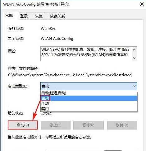 win10怎么设置运行无线服务？win10无线服务开启教程