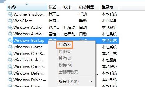 win7系统还原是灰色点不了怎么办？win7不能还原系统解决方法