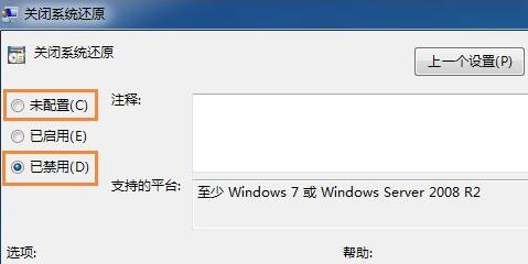 win7系统还原是灰色点不了怎么办？win7不能还原系统解决方法