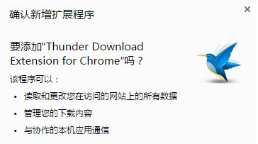 谷歌浏览器中怎么添加迅雷插件？谷歌浏览器中添加迅雷插件方法