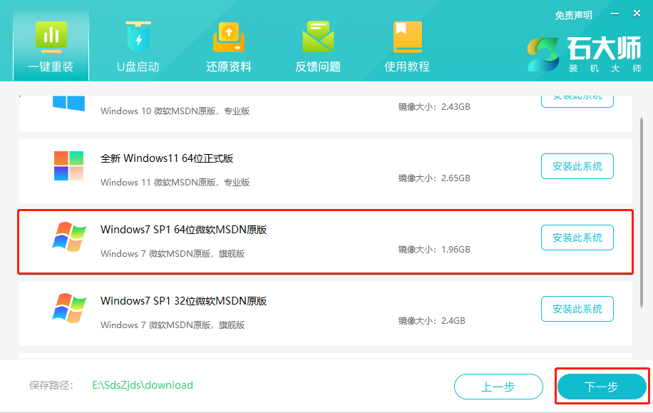 石大师U盘启动盘制作与一键安装Win7系统教程