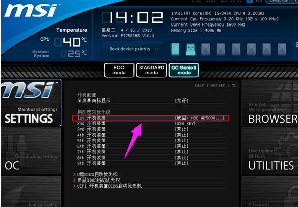 微星(MSI)主板bios设置U盘为第一启动项教程