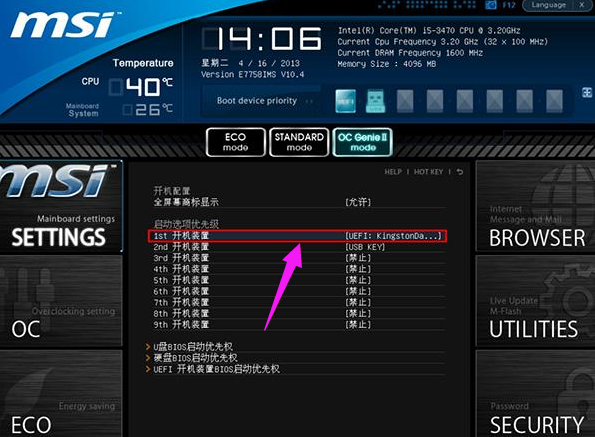 微星(MSI)主板bios设置U盘为第一启动项教程