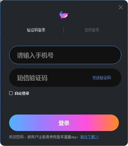 鱼耳直播助手 V3.4.0.0 官方版