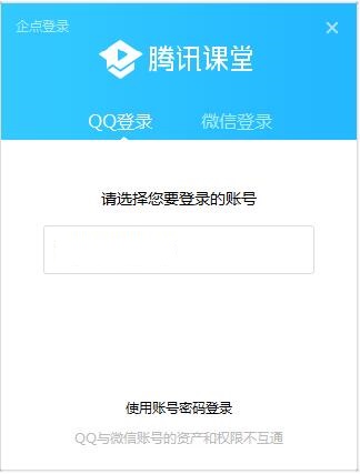 腾讯课堂 V4.0.2.3 官方版
