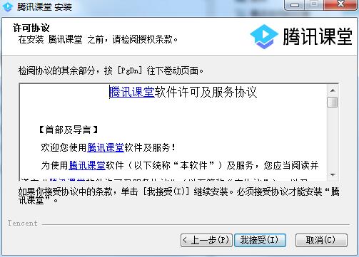 腾讯课堂 V4.0.2.3 官方版