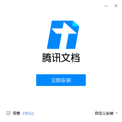 腾讯文档 V2.3.17 官方版