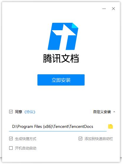 腾讯文档 V2.3.17 官方版