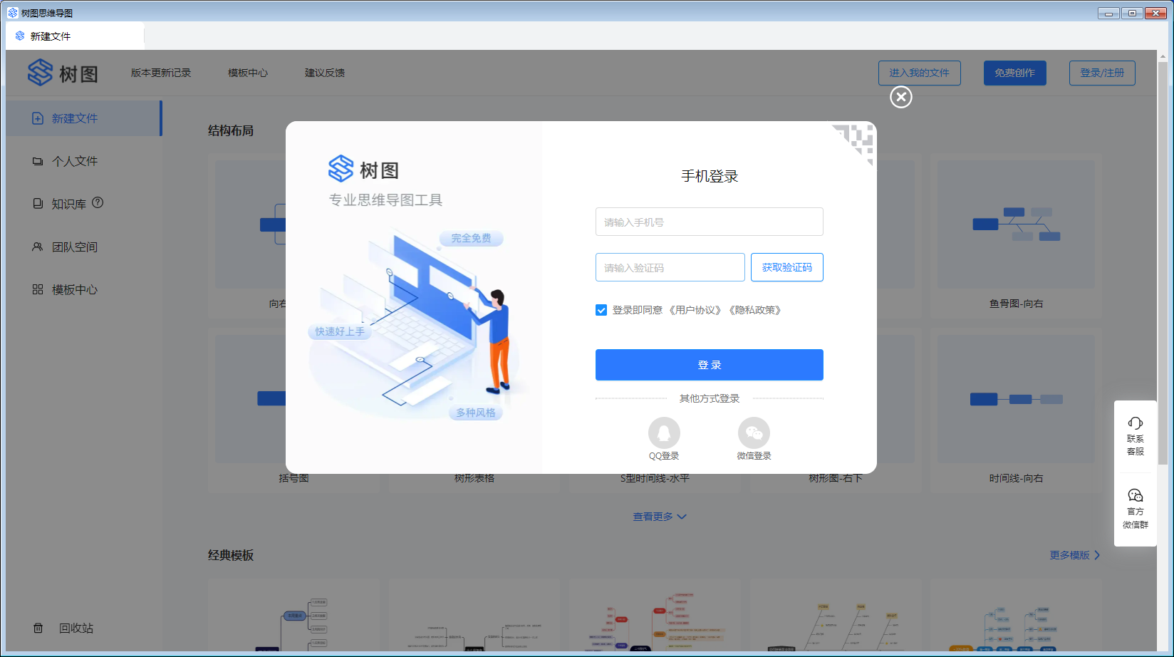 树图思维导图 V2.0.1 正式版