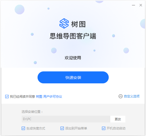 树图思维导图 V2.0.1 正式版