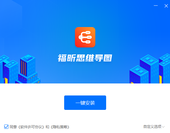 福昕思维导图 V1.0.2212.36 官方版