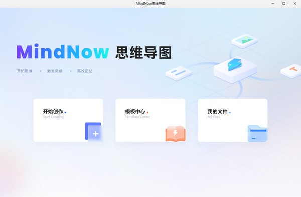 MindNow思维导图 V3.6.1.2 官方版