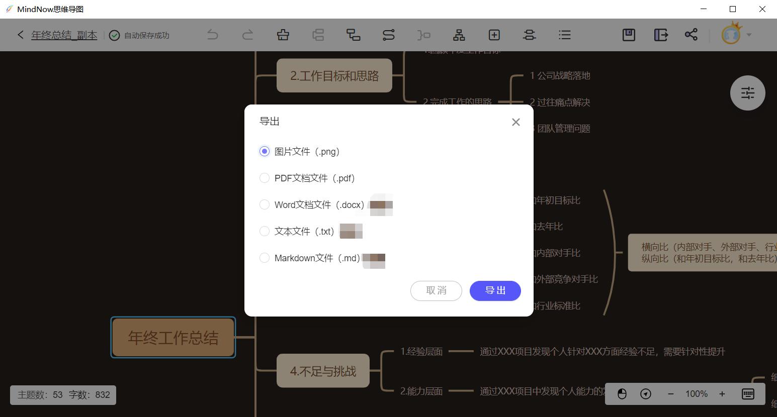 MindNow思维导图 V3.6.1.2 官方版