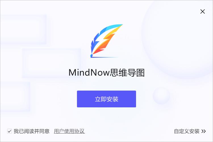 MindNow思维导图 V3.6.1.2 官方版