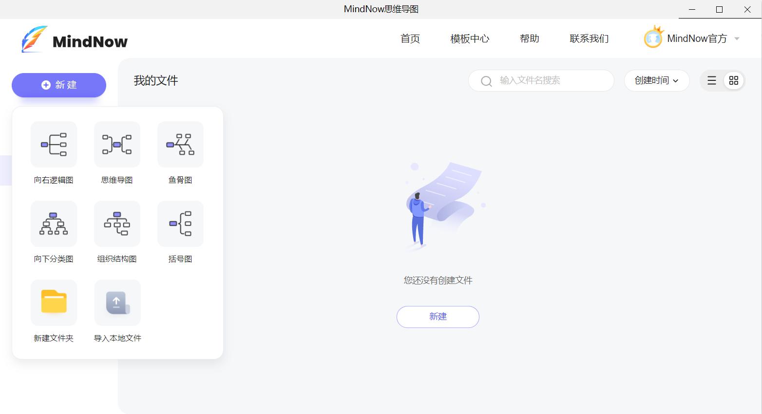 MindNow思维导图 V3.6.1.2 官方版