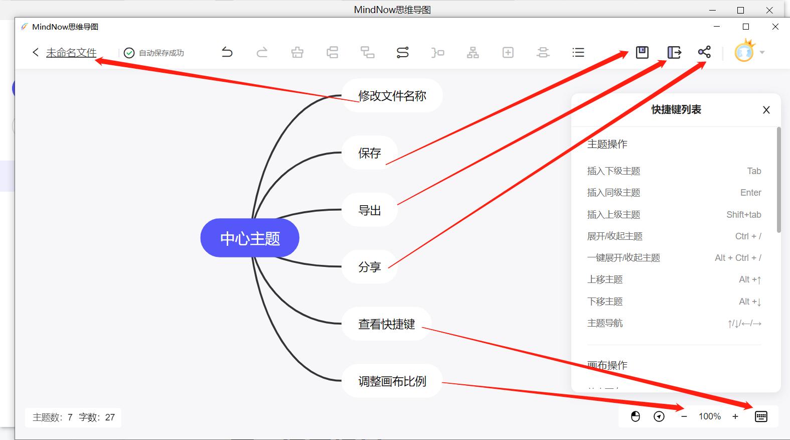 MindNow思维导图 V3.6.1.2 官方版