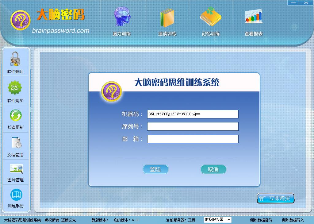 大脑密码思维训练系统