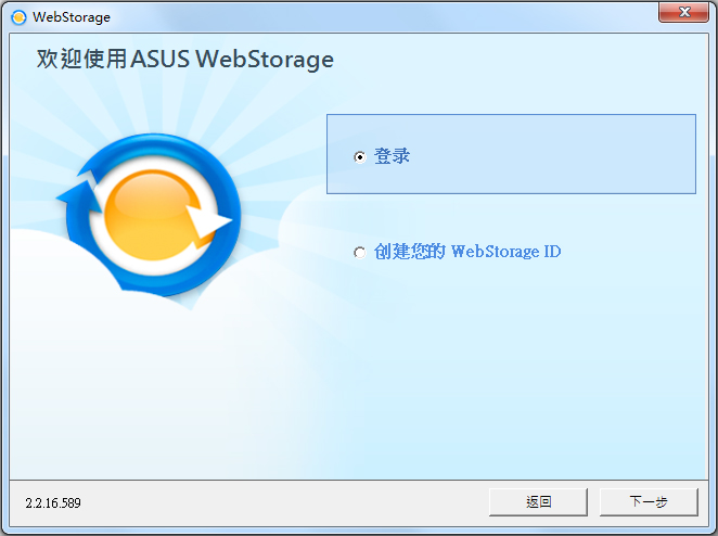 华硕网盘(WebStorage)