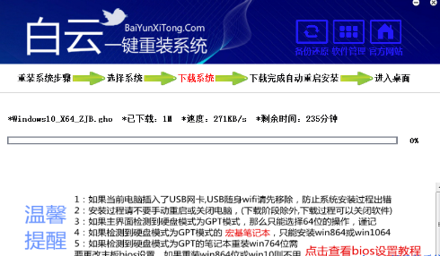 白云一键重装系统,知识兔小编告诉你白云一键重装系统怎么使用