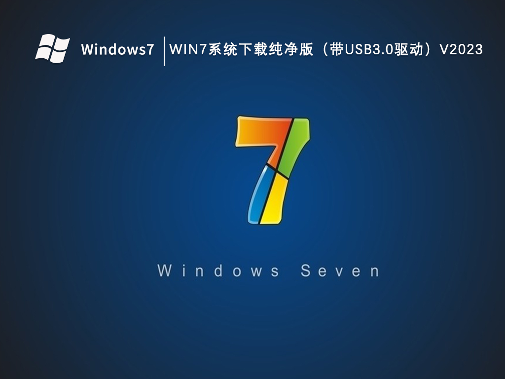 电脑安装win7纯净版系统怎么安装？电脑安装win7纯净版怎么安装的