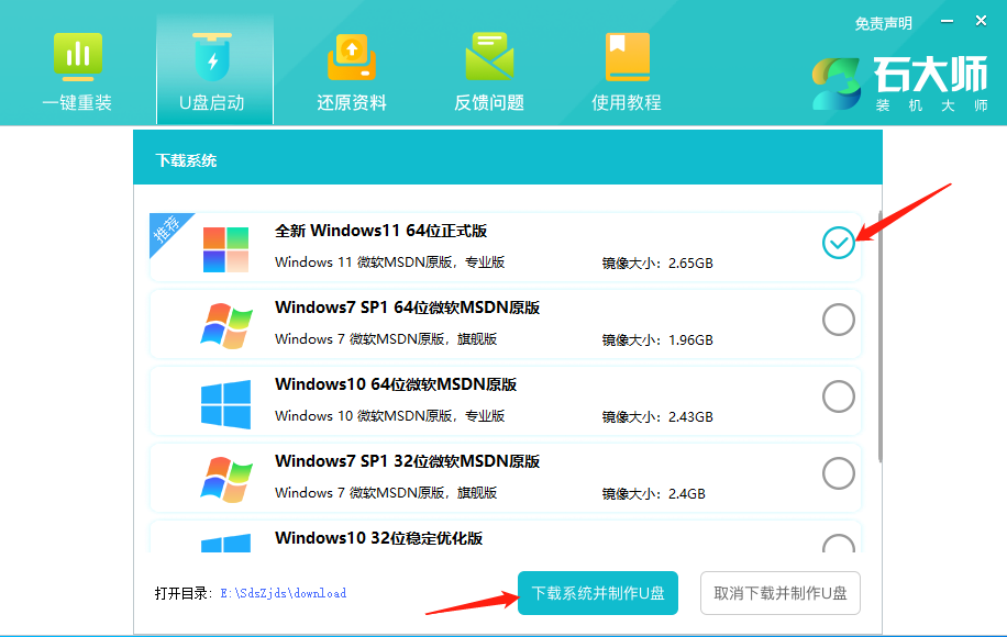 机械革命Code Go制作U盘启动盘重装Win11专业版教程