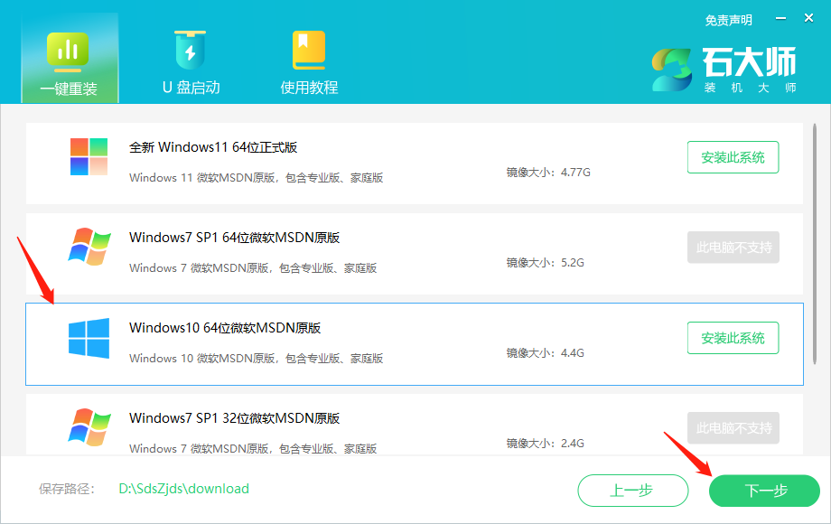 戴尔灵越13系列笔记本一键重装win10系统教程