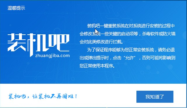 处理一键装机win7系统教程