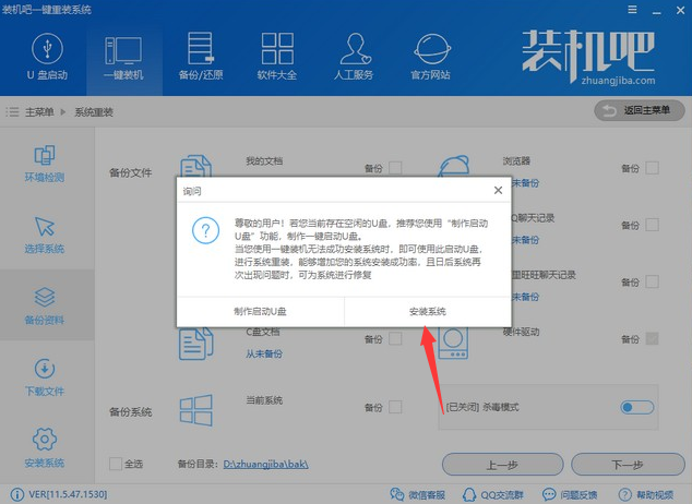 处理一键装机win7系统教程