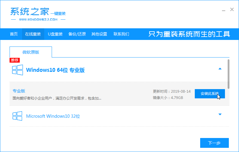 几步教你系统之家一键重装系统win10的方法