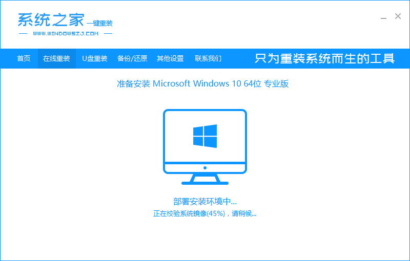 几步教你系统之家一键重装系统win10的方法