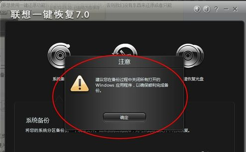 联想笔记本如何一键还原,知识兔小编告诉你联想笔记本如何一键还原