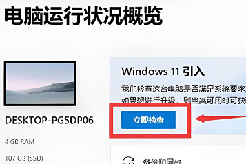 pc health check打不开怎么办？pc health check打不开解决教程