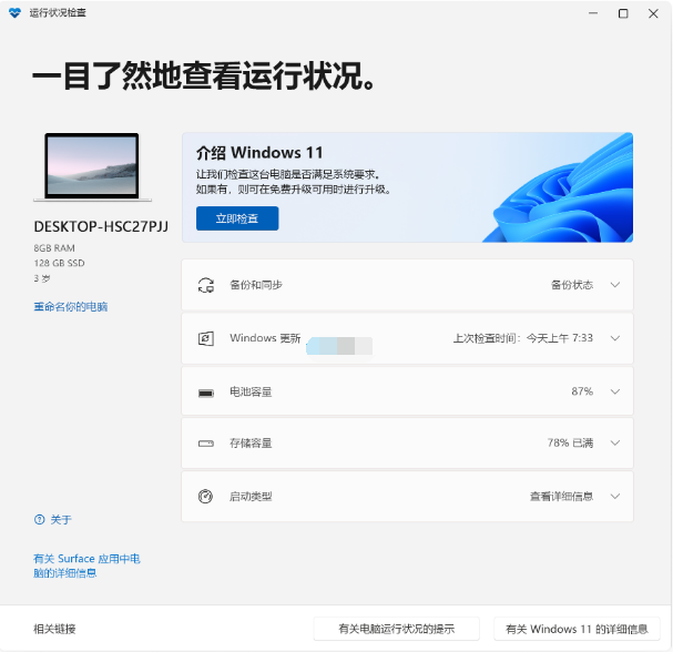 win11电脑健康状况检查如何查找？电脑健康状况检查位置分享