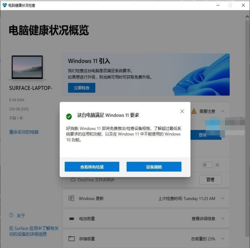 win11电脑健康状况检查如何查找？电脑健康状况检查位置分享