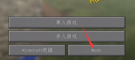 我的世界hmcl启动器怎么加模组？hmcl启动器mod安装教程