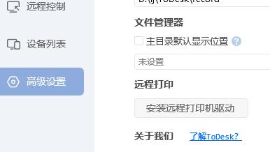 ToDesk按连接没反应怎么办？ToDesk无法连接解决方法