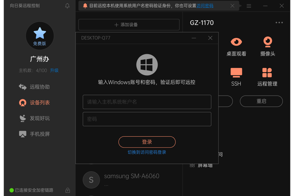 向日葵远程控制 V13.1.0.48900 最新版