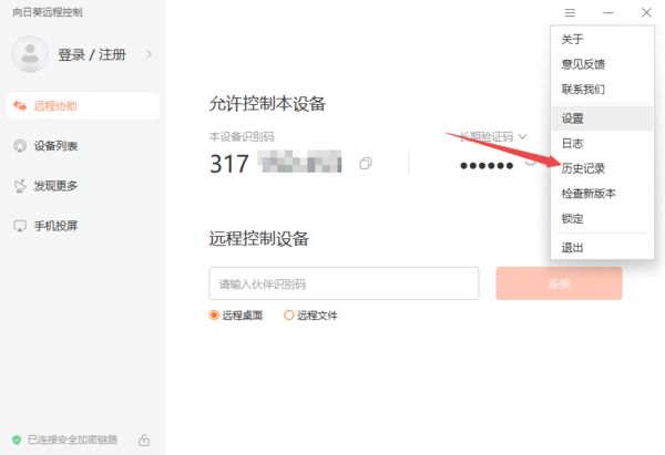 向日葵远程控制如何查看记录？向日葵远程控制查看记录方法