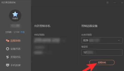 向日葵远程连接提示此主机不存在或不在线怎么办？