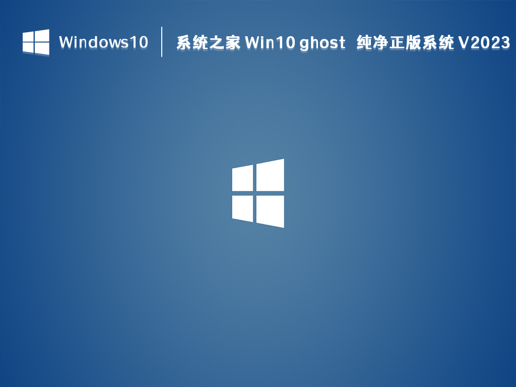 知识兔 Win10纯净正版下载_知识兔 Win10 ghost 纯净正版系统2023下载