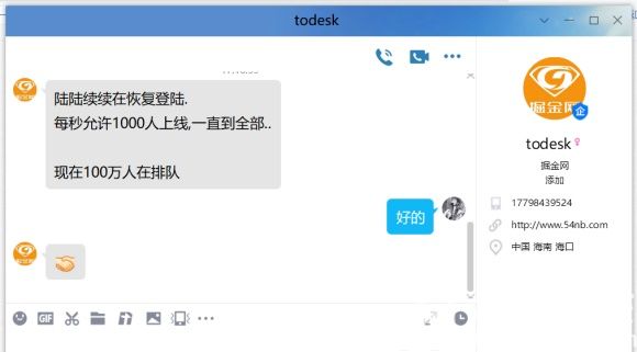 Todesk无法登录账号怎么办？Todesk无法登录账号的解决方法