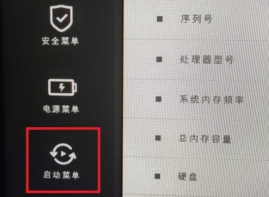 RedmiBook设置U盘为第一启动项步骤教学